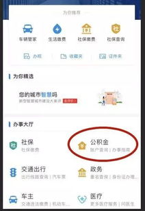 这样刷刷脸,就可以查你公积金账户里有多少钱