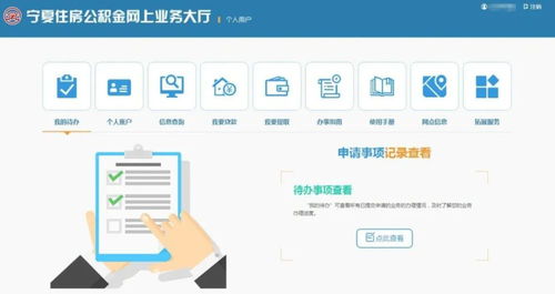 银川住房公积金管理中心正常退休提取业务实现 全程网办