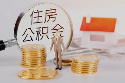 2022武汉公积金缴存基数是多少