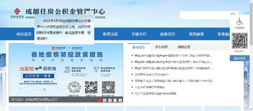 成都公积金管理中心平台新入口