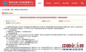 西安住房公积金政策调整 将暂停外地购房公积金提取