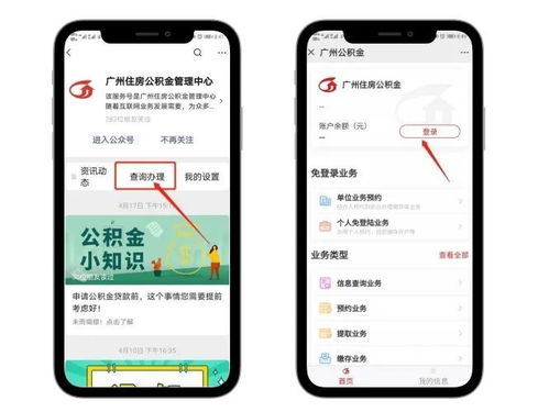 广州住房公积金管理中心关于启用微信消息推送服务的通知