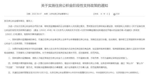 北京公积金管理中心 受疫情影响单位可申请缓缴