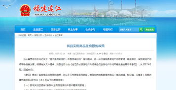 连江加入限购行列，三类家庭禁购144平以下商品房，公积金政策同步调整